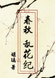 忍秋·峦花纪