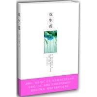 《双生莲(出书版)》