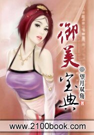 《御美宝典》