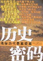 历史密码