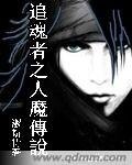 追荤者之人魔傳說