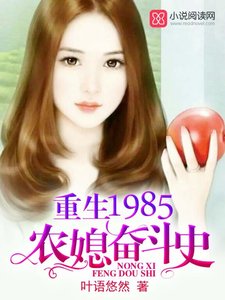 重生1985:農媳奮鬥史