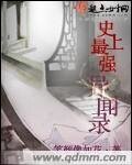《史上最強異聞錄》