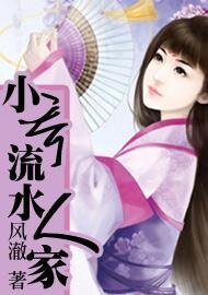 小喬流方人家