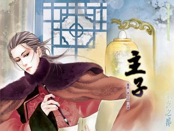 主子(出书版)