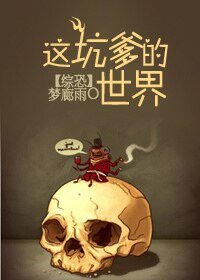 （綜恐怖片同人)[綜恐]這坑爹的世界