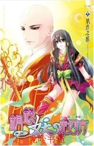 铜钱妖，走四方（网络版）