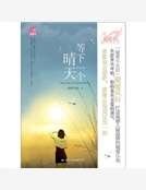 等下一个晴天