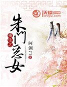 鳳還巢:重生之朱門惡女