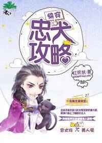 《快穿忠犬攻略》