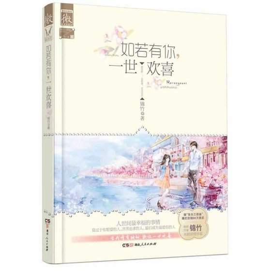 如若有你,一世歡喜/舊歡,又名最艾(出書版)