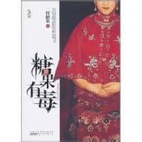 糖果有毒(出书版)
