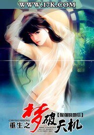 《重生之梦破天机》
