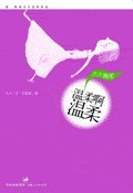 《温宪衷温宪》