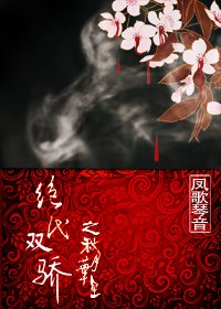 (絕代雙驕同人)絕代雙驕之秋月華星