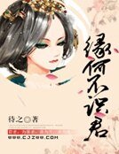 緣何不識君