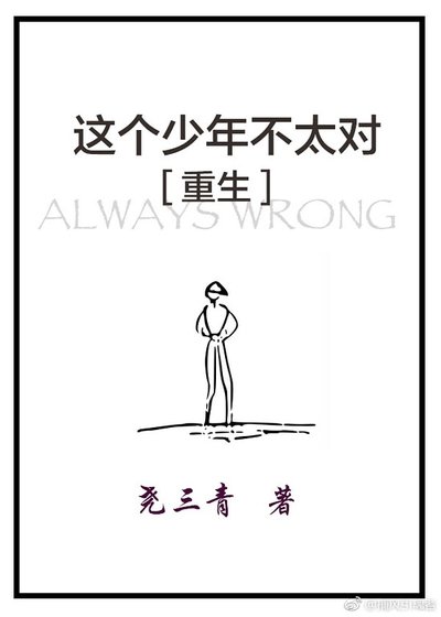 這個少年不太對重生