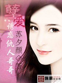 孽愛:誘戀仇人哥哥