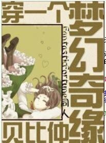 (FF同人)穿一個夢幻奇緣