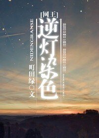 (網王同人)逆燈染色