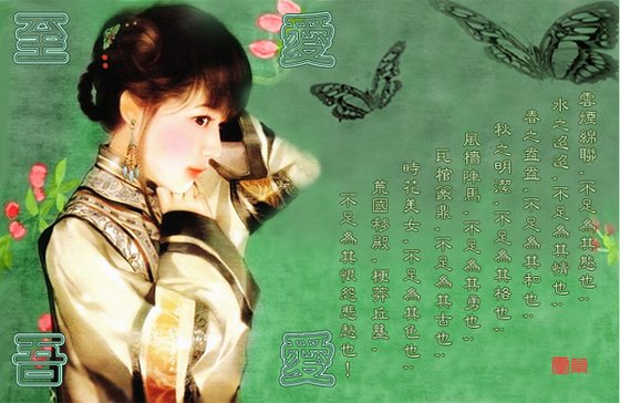 《至爱吾爱》