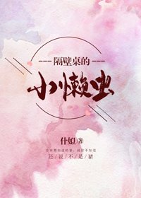 隔壁桌的小懒虫
