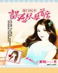 豪门权少:误惹妖孽首席