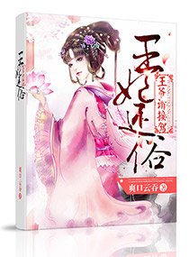 王妃还俗:王爷请接驾