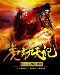 虎嘯九天記