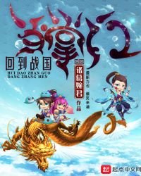《回到战国当掌门》