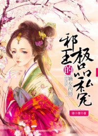 嫡女药师:邪王的极品私宠