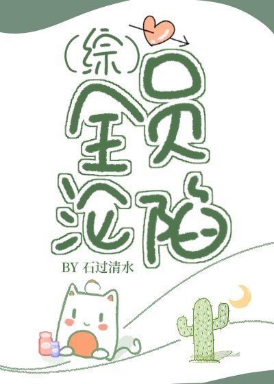 (综同人)全员沦陷