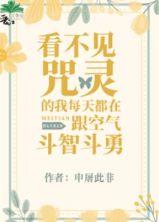 (综漫同人)看不见咒灵的我每天都在跟空气斗智斗勇