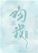 乖,温我