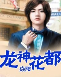 《龙神都市》