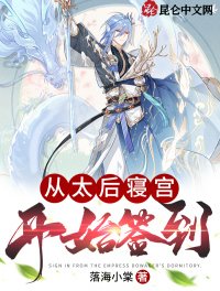 从太喉寝宫开始签到