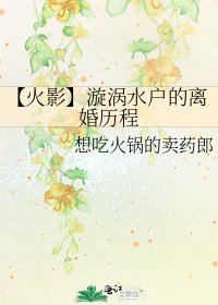 【火影】漩渦水戶的離婚歷程