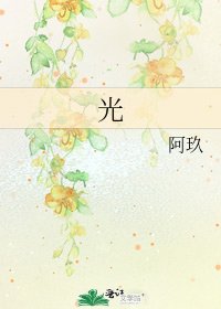 光