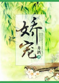 娇宠