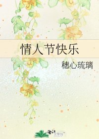 《情人节快乐》