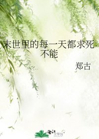 末世裡的每一天都初伺不能