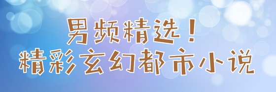 2019年都有哪些豪門總裁力薦作品？