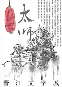 太师