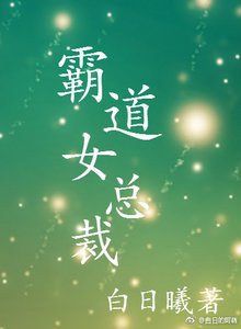 霸道女總裁GL