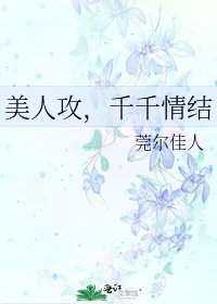 美人共,千千情结