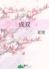 成雙