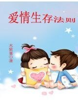 艾情生存法则