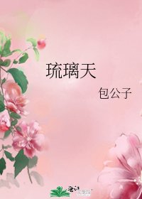 琉璃天
