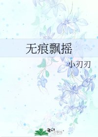 无痕飘摇