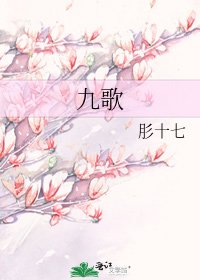 九歌